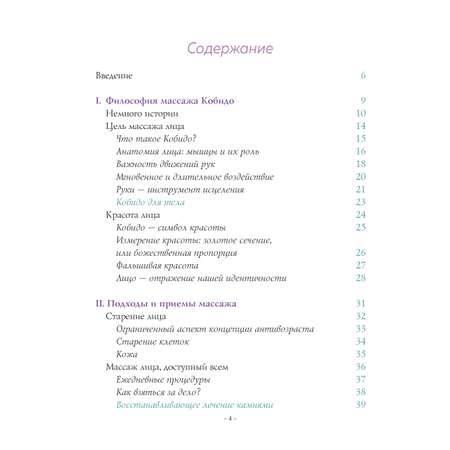 Книга Эксмо Кобидо. Японский массаж лица