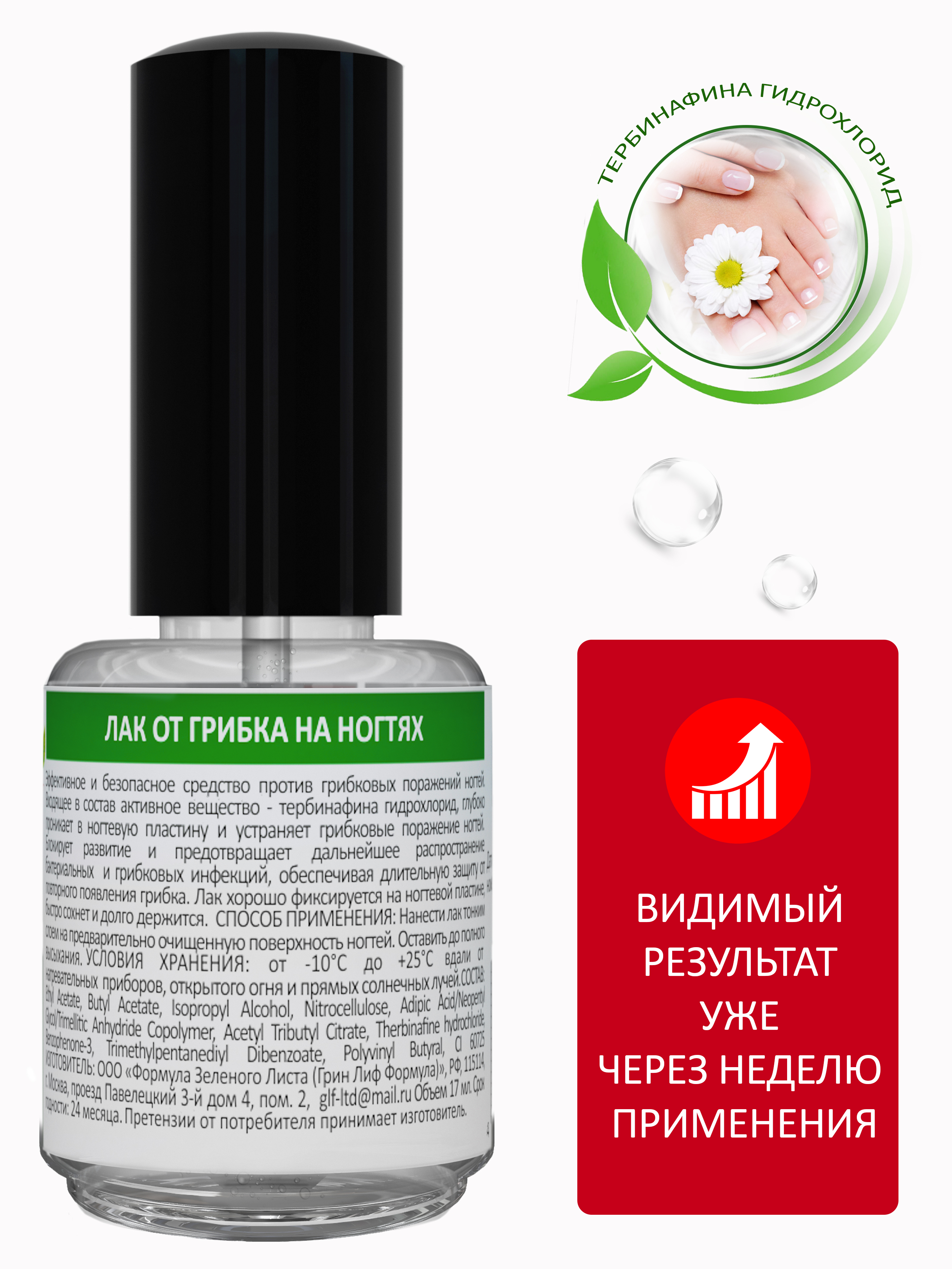 Лак от грибка ногтей Green Leaf Formula на ногах и руках прозрачный 17 мл - фото 2
