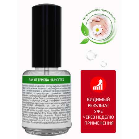 Лак от грибка ногтей Green Leaf Formula на ногах и руках прозрачный 17 мл