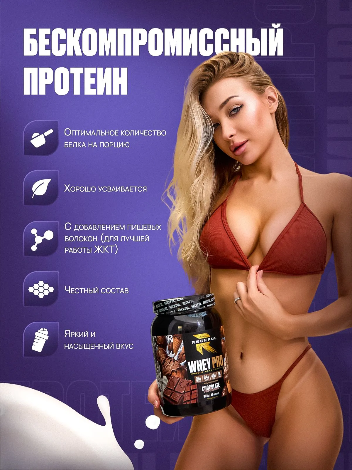 Сывороточный протеин без сахара Reckful Whey Pro Protein со вкусом Черничное мороженое - фото 4