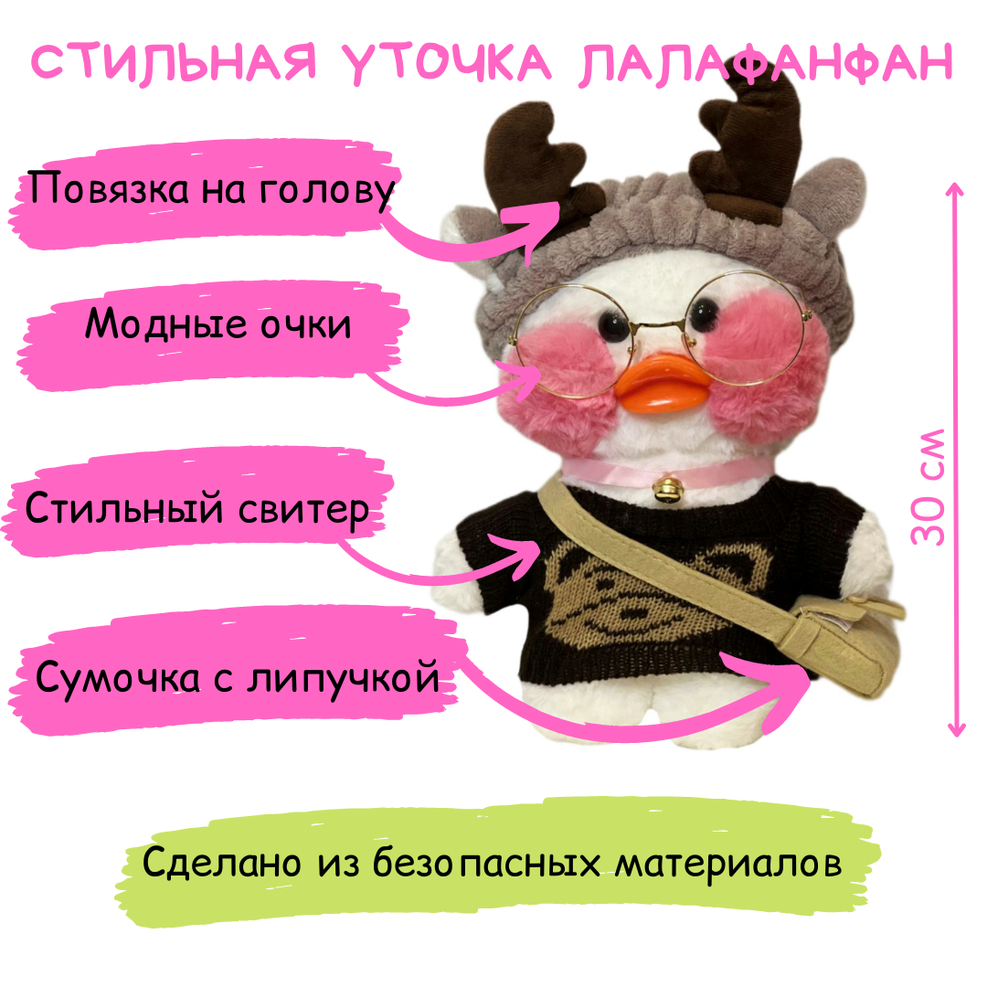 Мягкая игрушка BalaToys утка Лалафанфан - фото 2