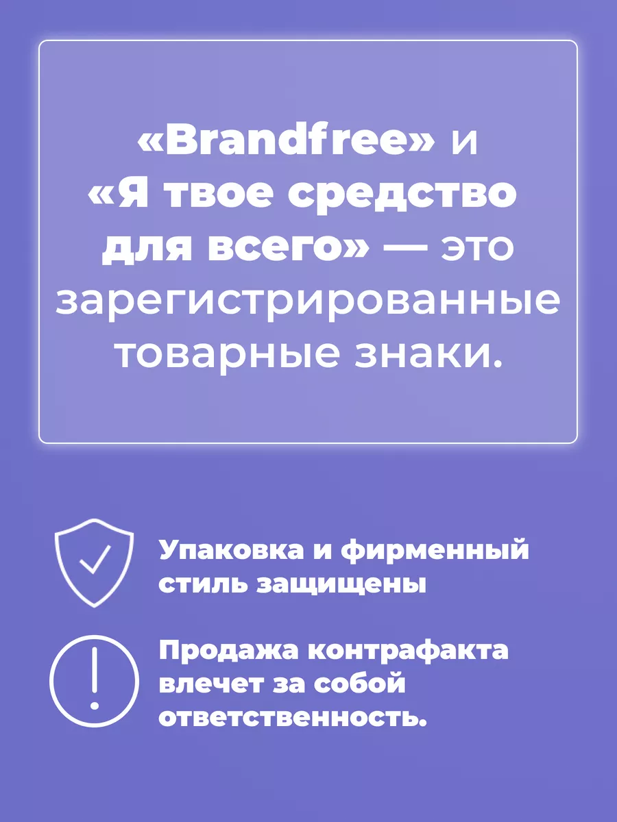 Кислородный отбеливатель-пятновыводитель BRANDFREE «‎Я твое средство для всего»‎ 1 кг - фото 16