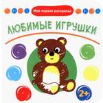 Книга Качели Любимые игрушки