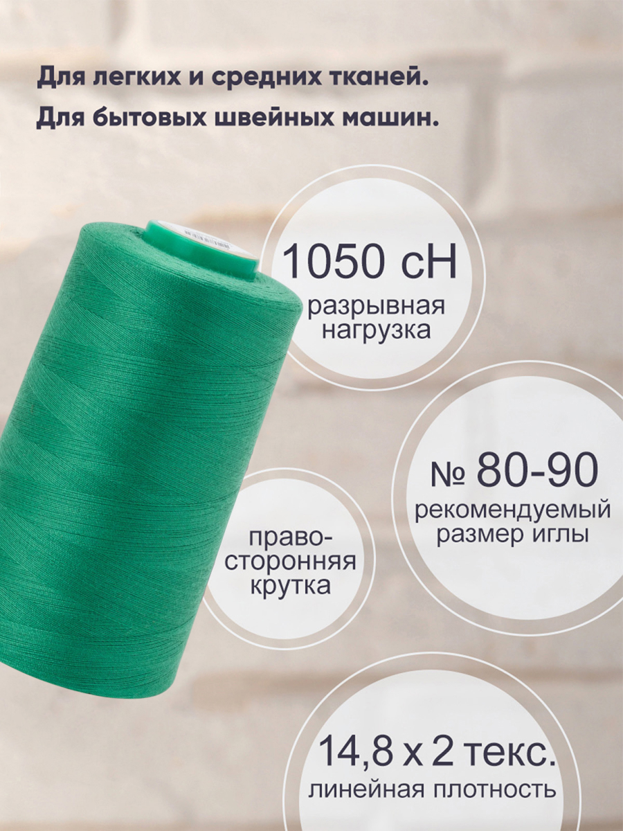Нитки для шитья 40/2 Bestex 5000 ярдов 1 шт цвет 137 - фото 2