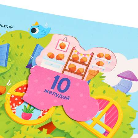 Книжка с окошками Буква-ленд «Первые знания«