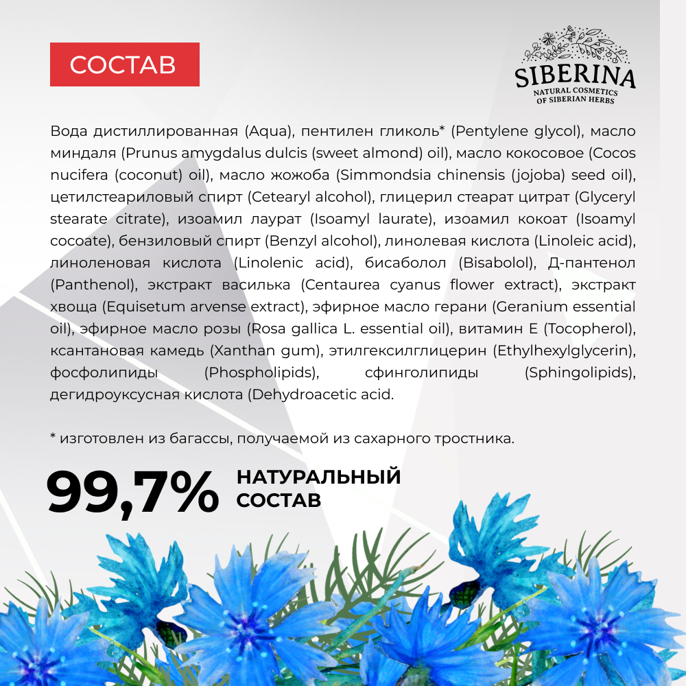 Крем Siberina 30 мл - фото 7