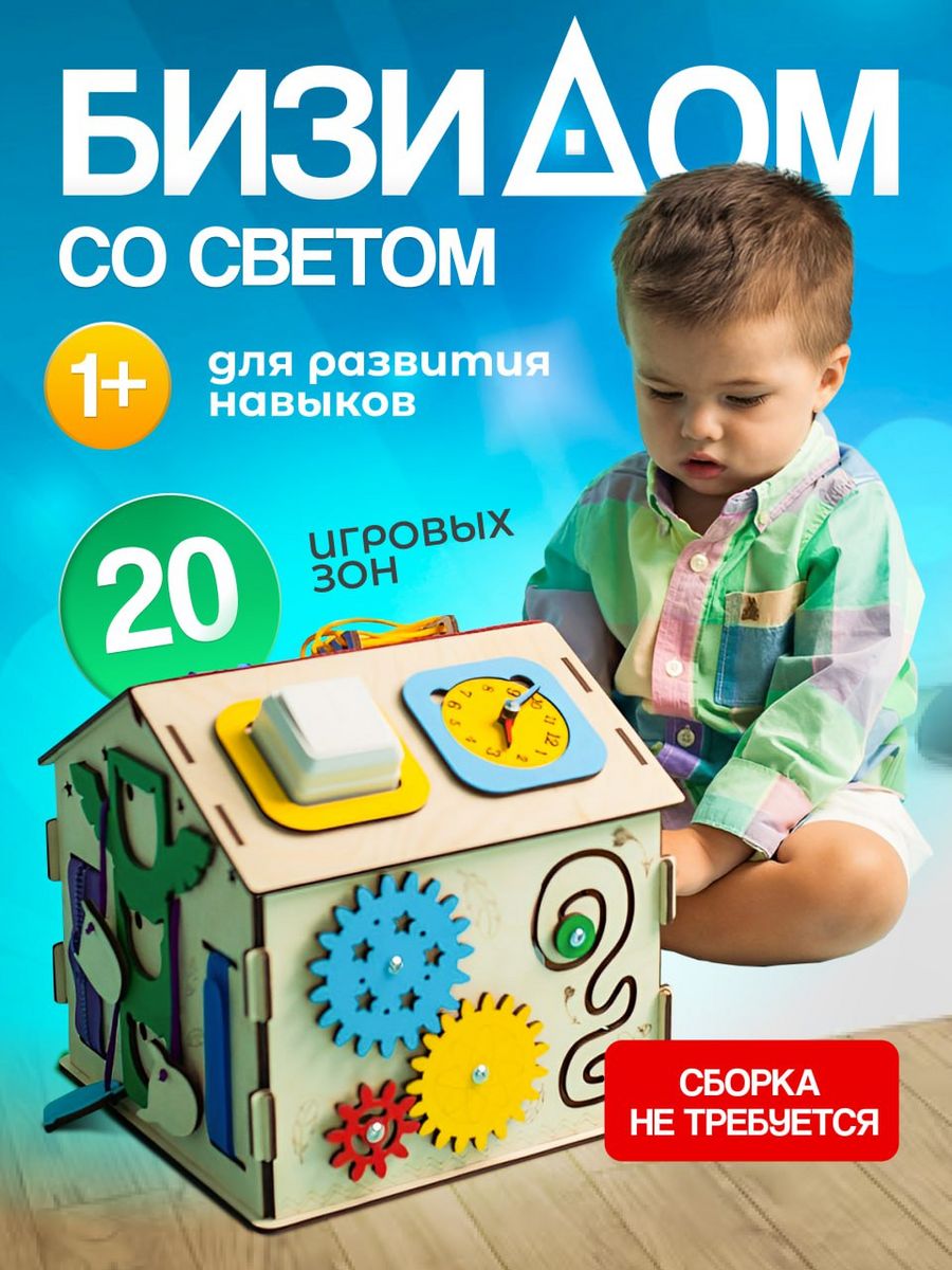 Игрушка Хобби Шоп бизиборд - фото 1