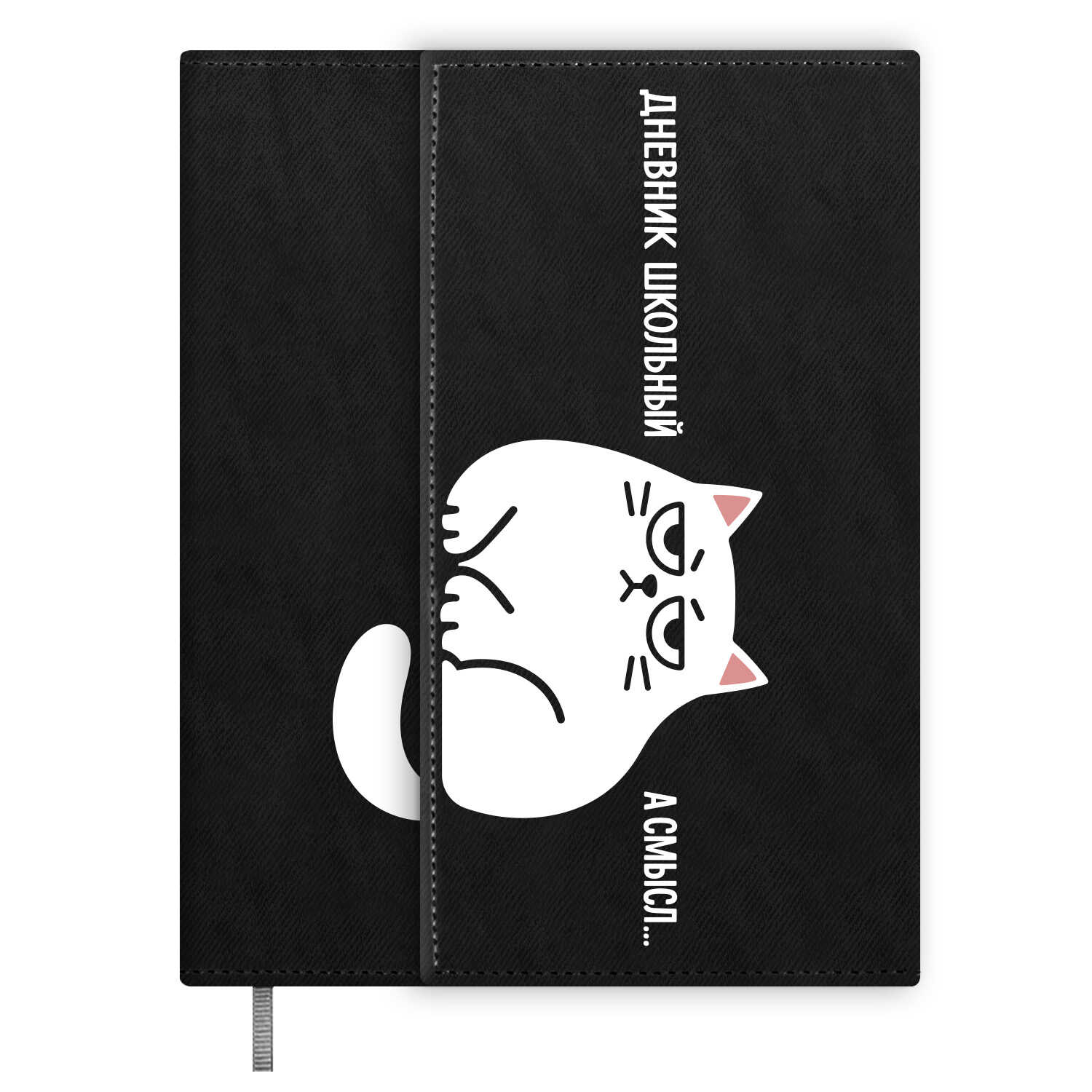 Дневник школьный Феникс + Равнодушный кот - фото 1