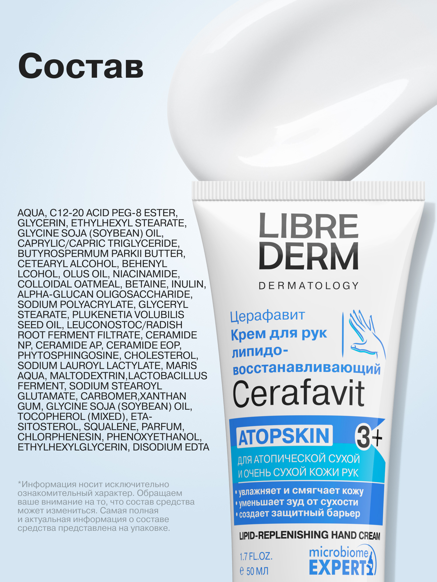 Крем Librederm CERAFAVIT 50 мл - фото 9