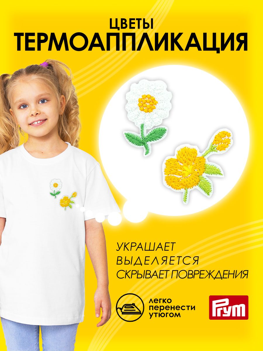 Набор для творчества Prym термоаппликация - фото 1