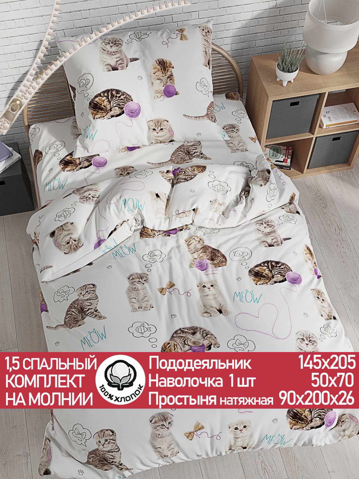Комплект постельного белья СКАЗКА. Пушистики - фото 1