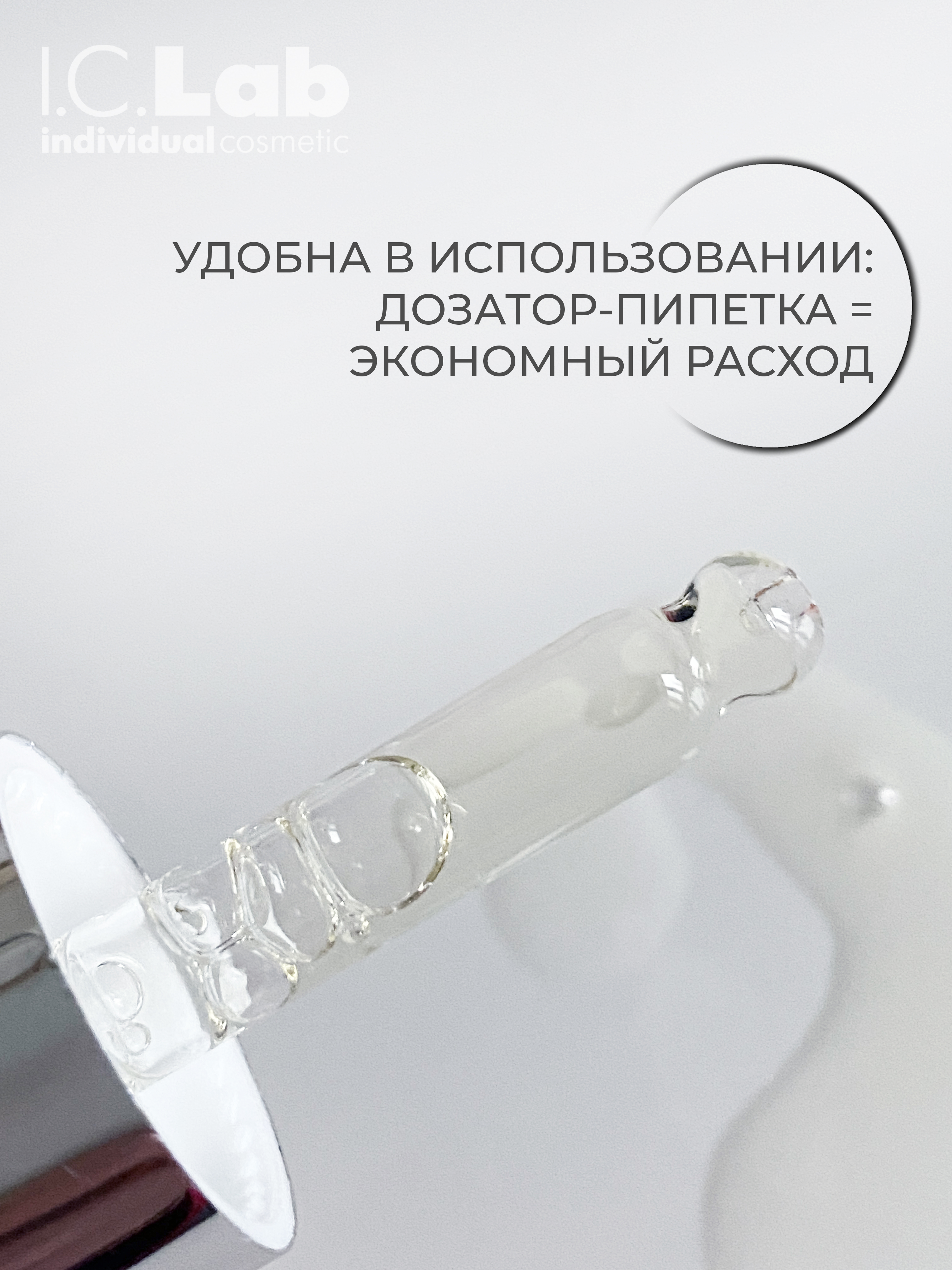 Сыворотка I.C.Lab Individual cosmetic Скульптор с церамидами 15 мл - фото 10