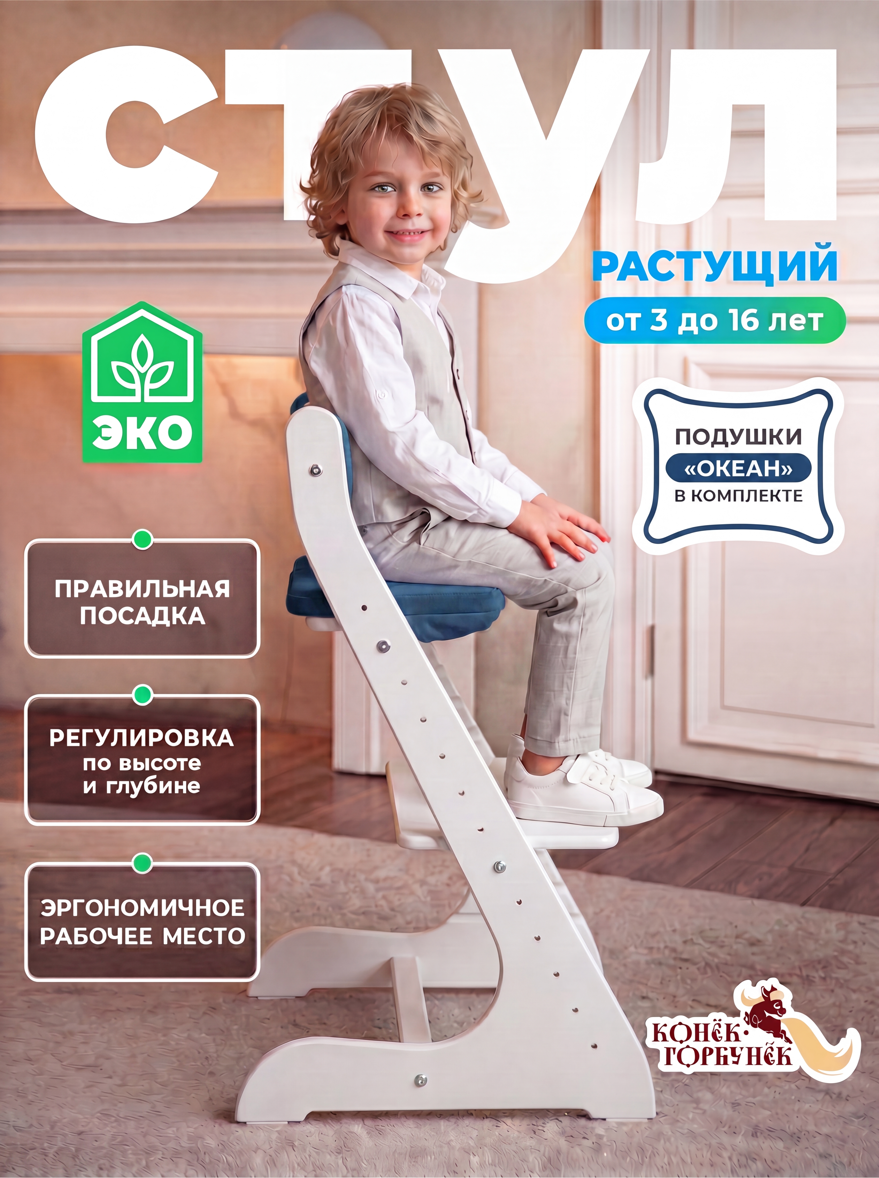Стульчик для кормления Конёк Горбунёк Стандарт белый - фото 1