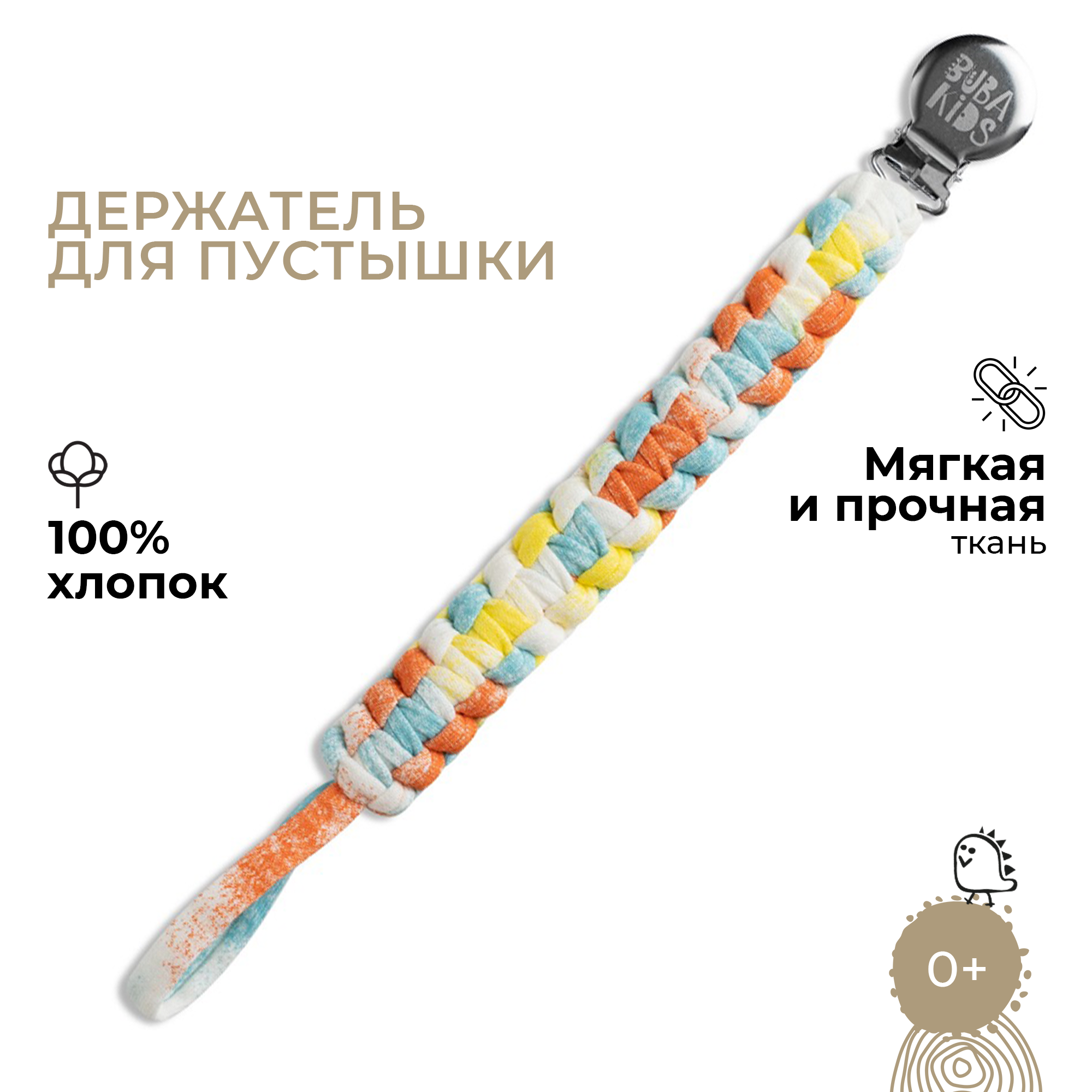 Клипса для пустышки BUBA KIDS - фото 1