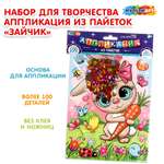 Аппликация Multiart Зайчик