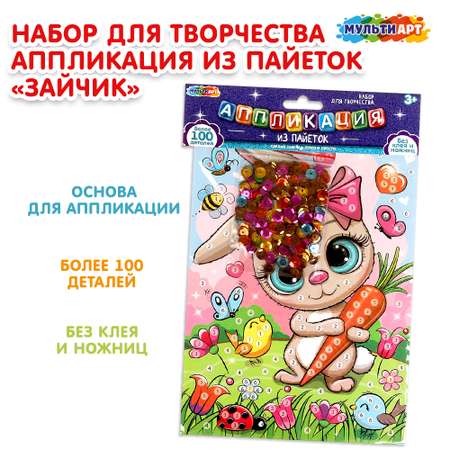 Аппликация Multiart Зайчик