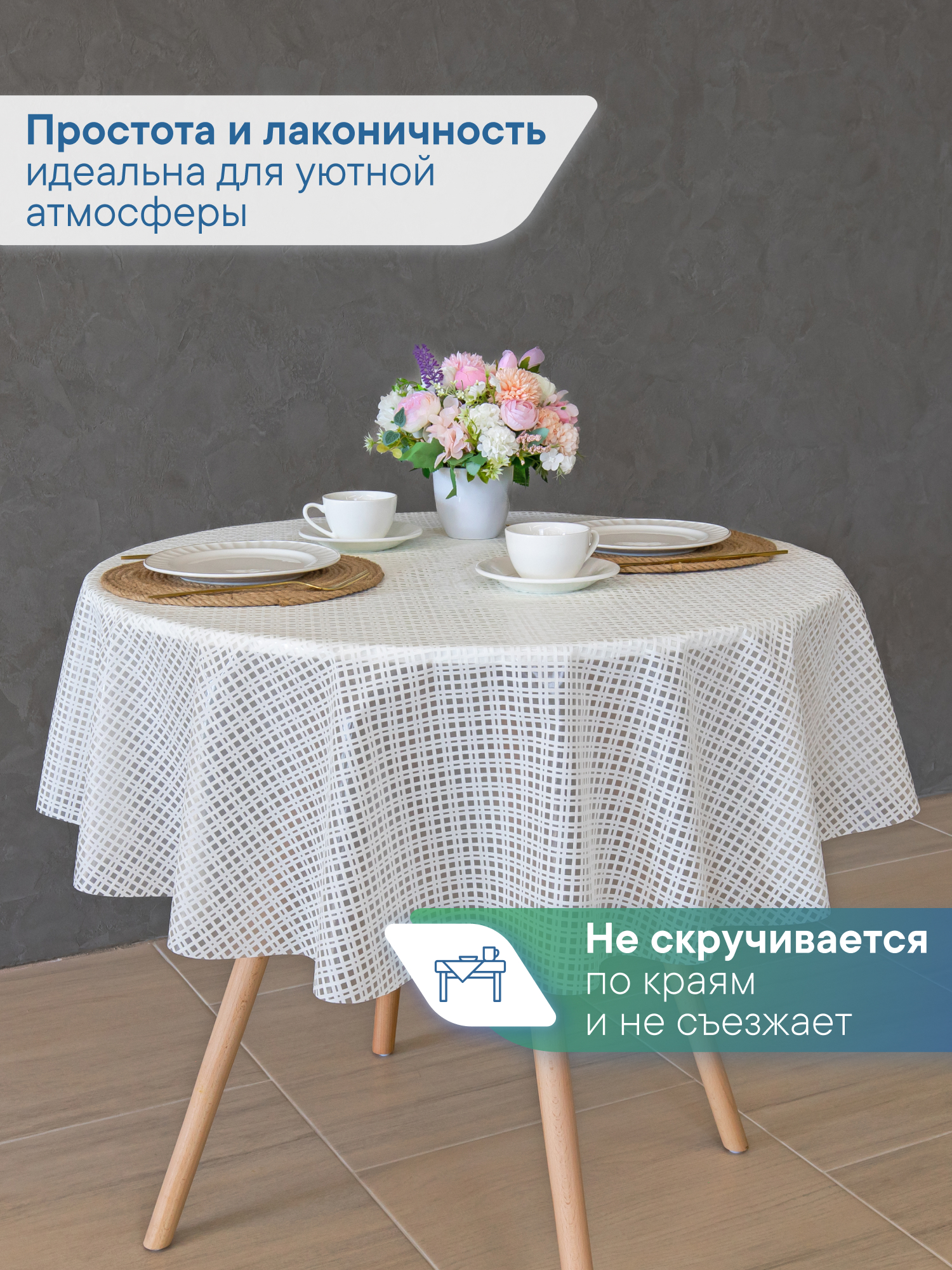 Скатерть круглая на стол VILINA Элегия d-128 см - фото 5