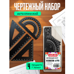 Набор чертёжный AXLER металл 4 шт.