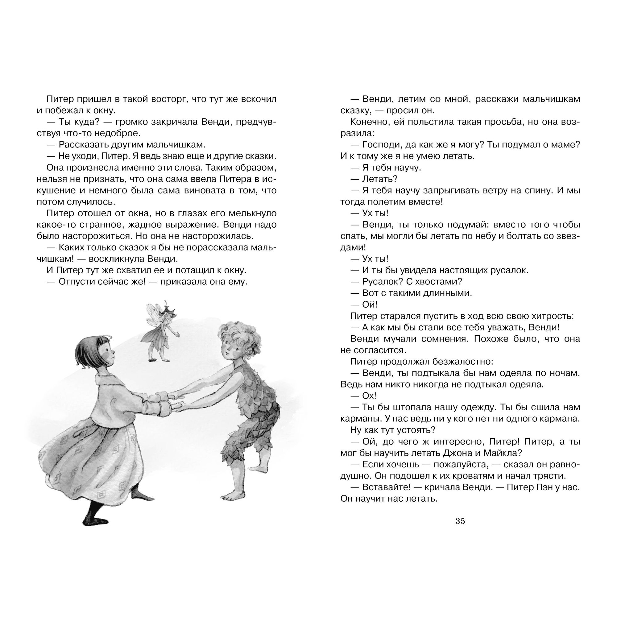 Книга Махаон Питер Пэн. - фото 10