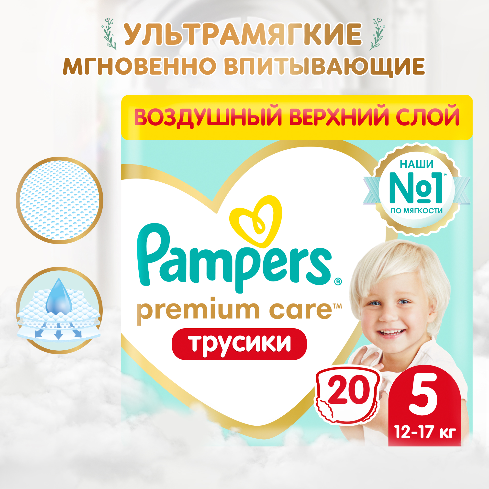 Трусики Pampers Premium Care 5 (12-17 кг) 20 шт. - фото 1