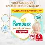 Трусики Pampers Premium Care 5 (12-17 кг) 20 шт.