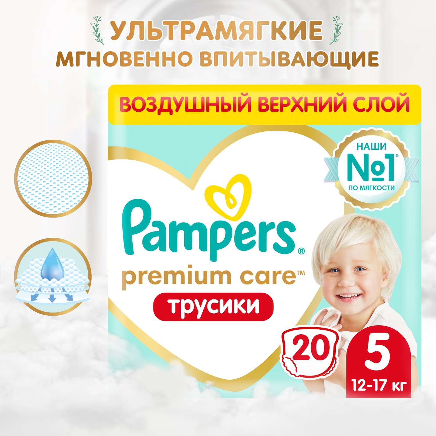 Трусики Pampers Premium Care 5 (12-17 кг) 20 шт. - фото 1
