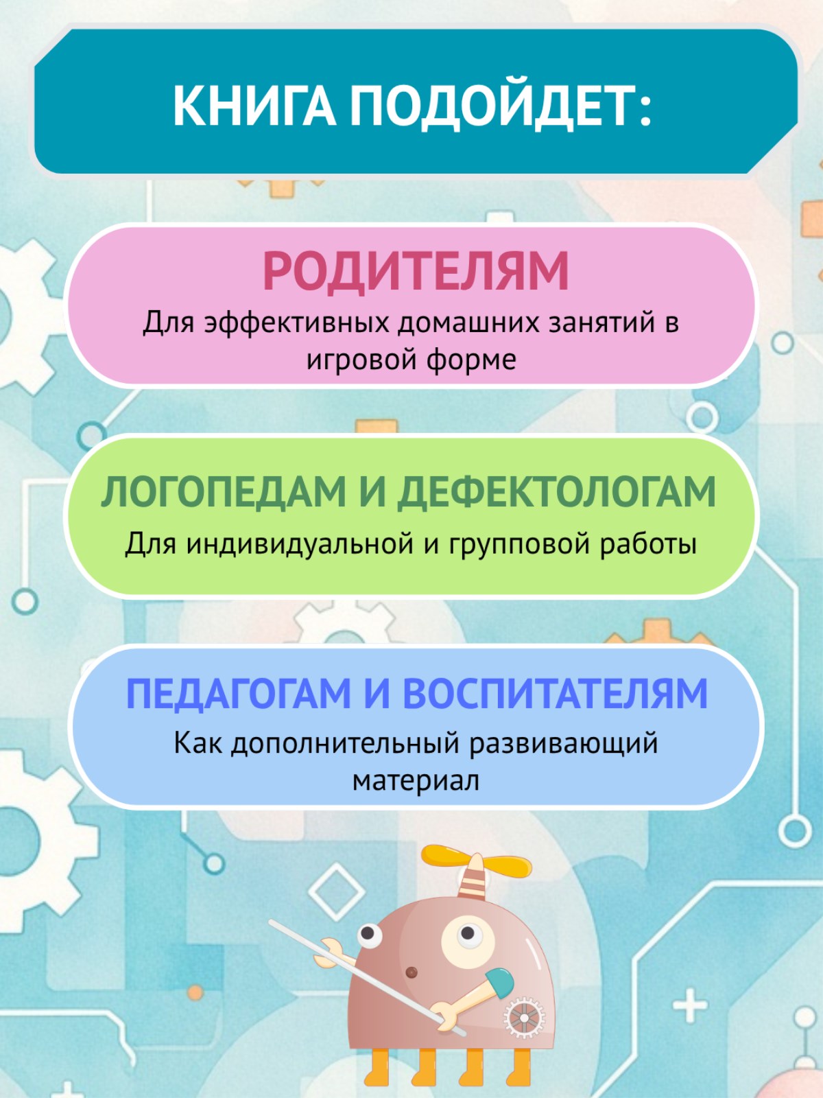 Умная тетрадь ПИТЕР для развития мышления. Роботы - фото 12