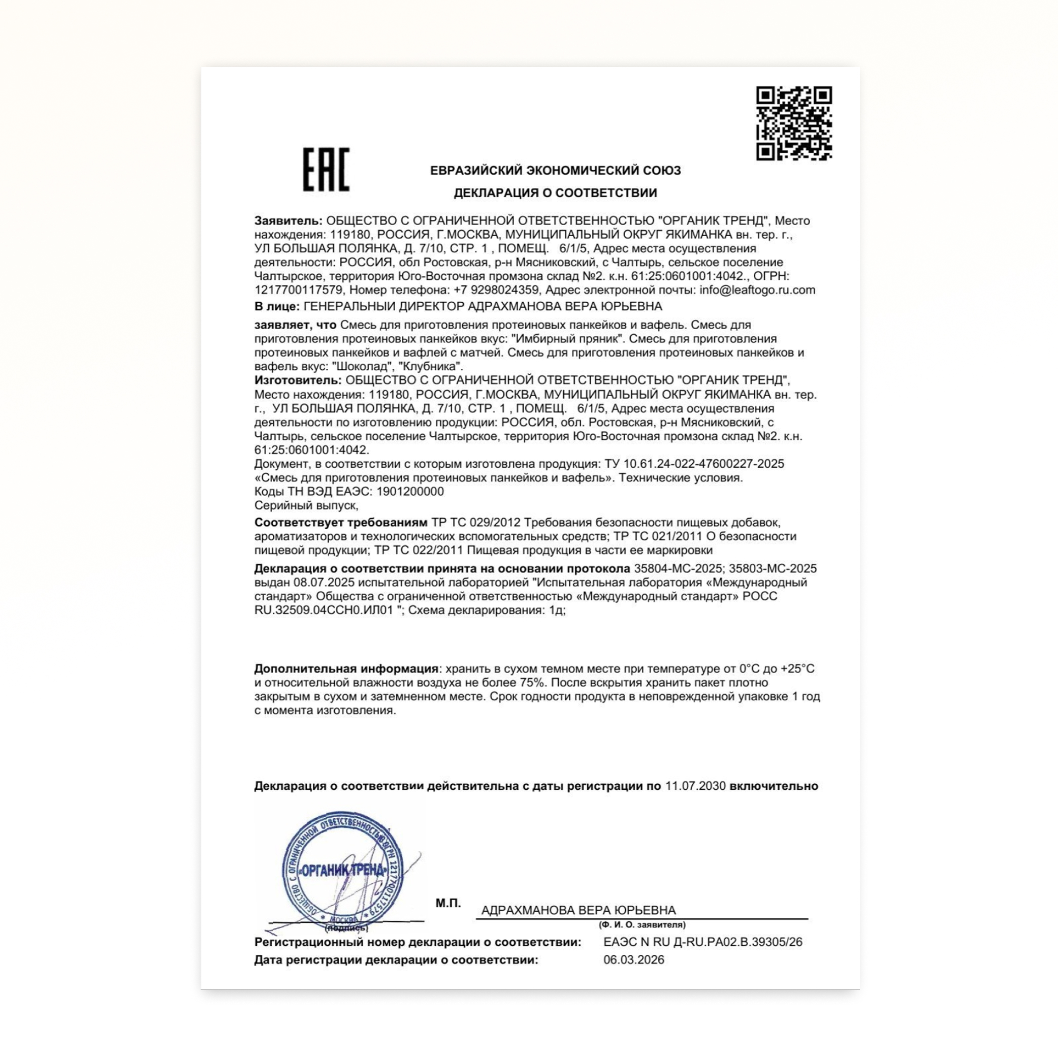 Протеиновая смесь для вафель и панкейков LeafToGo с матчей 450 г - фото 10