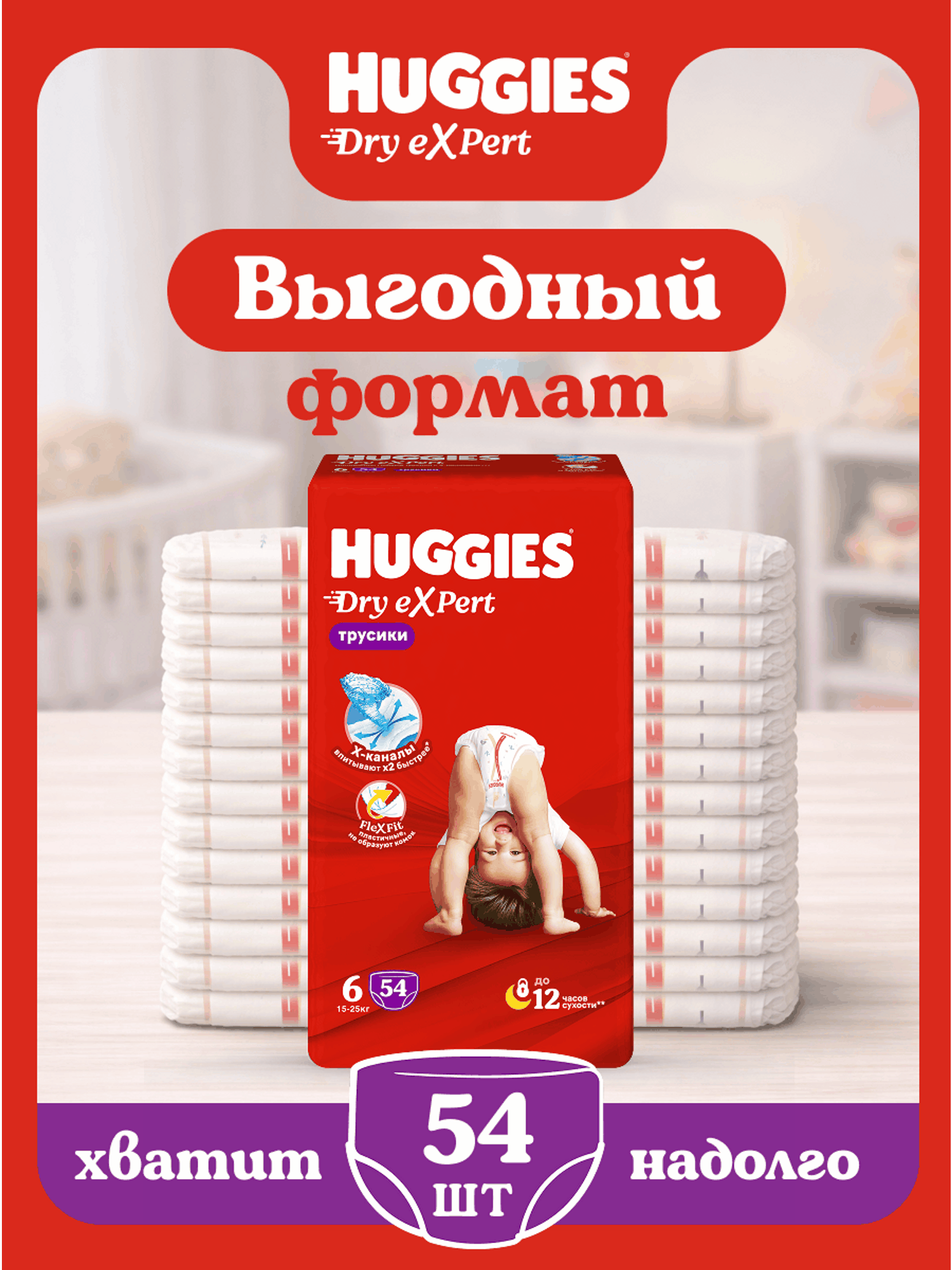 Трусики Huggies Dry eXpert 6 (15-25 кг) 54 шт. - фото 2