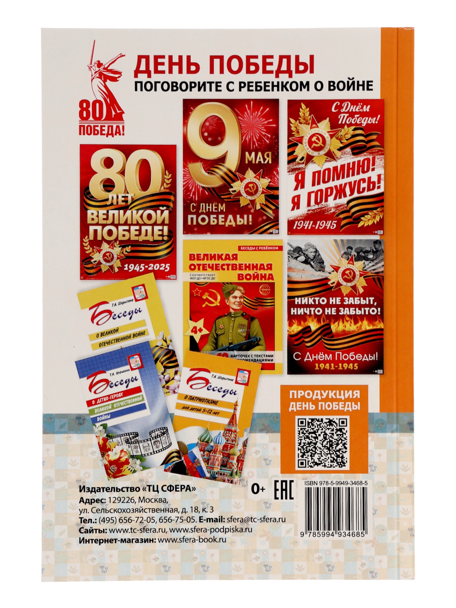 Игры Сфера Парочки для детей 4 7 лет дидактическое пособие Сомко Л А - фото 9