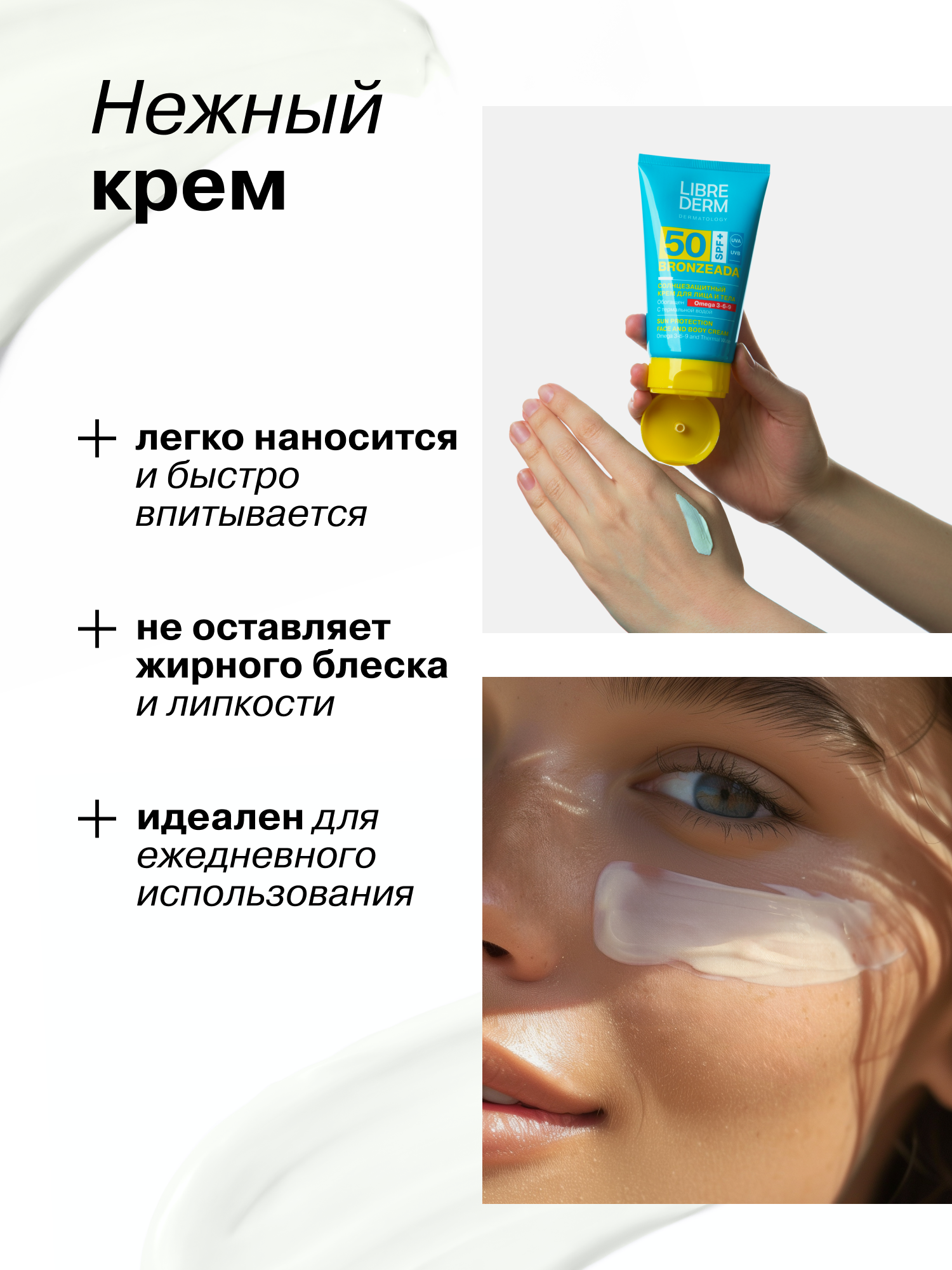 Солнцезащитный крем Librederm Bronzeada SPF50 с Омега 3-6-9 и термальной водой 150 мл - фото 7