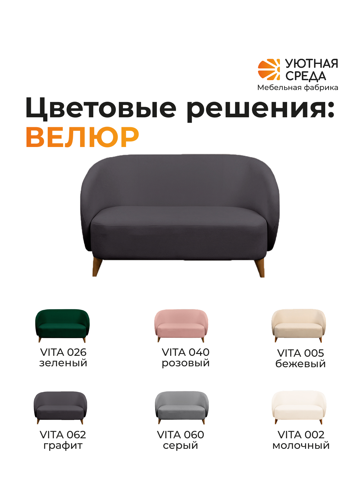 Диван Уютная среда графитовый велюр черный - фото 9