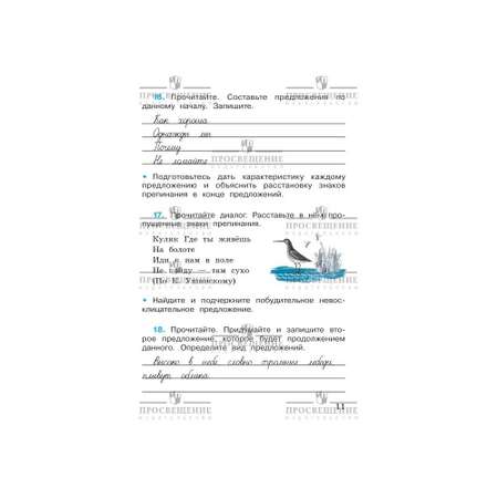 Рабочие тетради Просвещение Русский язык 4 класс В 2-х ч Ч 1