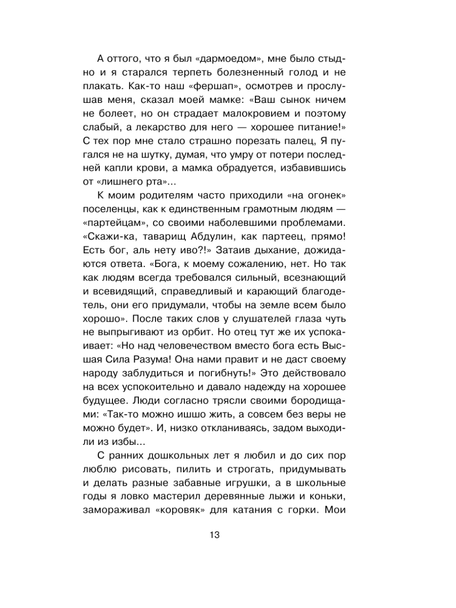 Книга Эксмо От Сталинграда до Днепра. Послесловие Алексея Исаева - фото 10