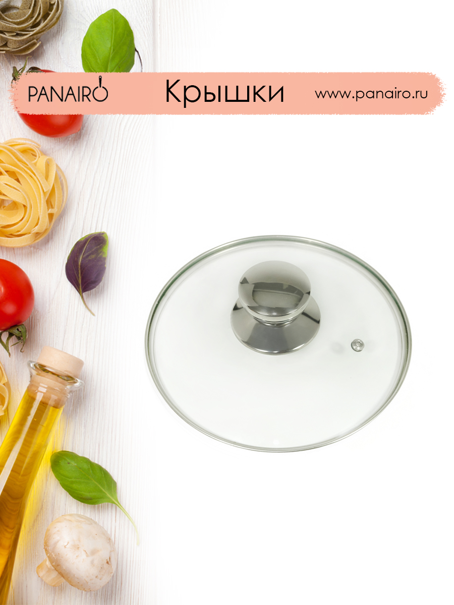 Крышка 16 см Panairo Chrome - фото 6