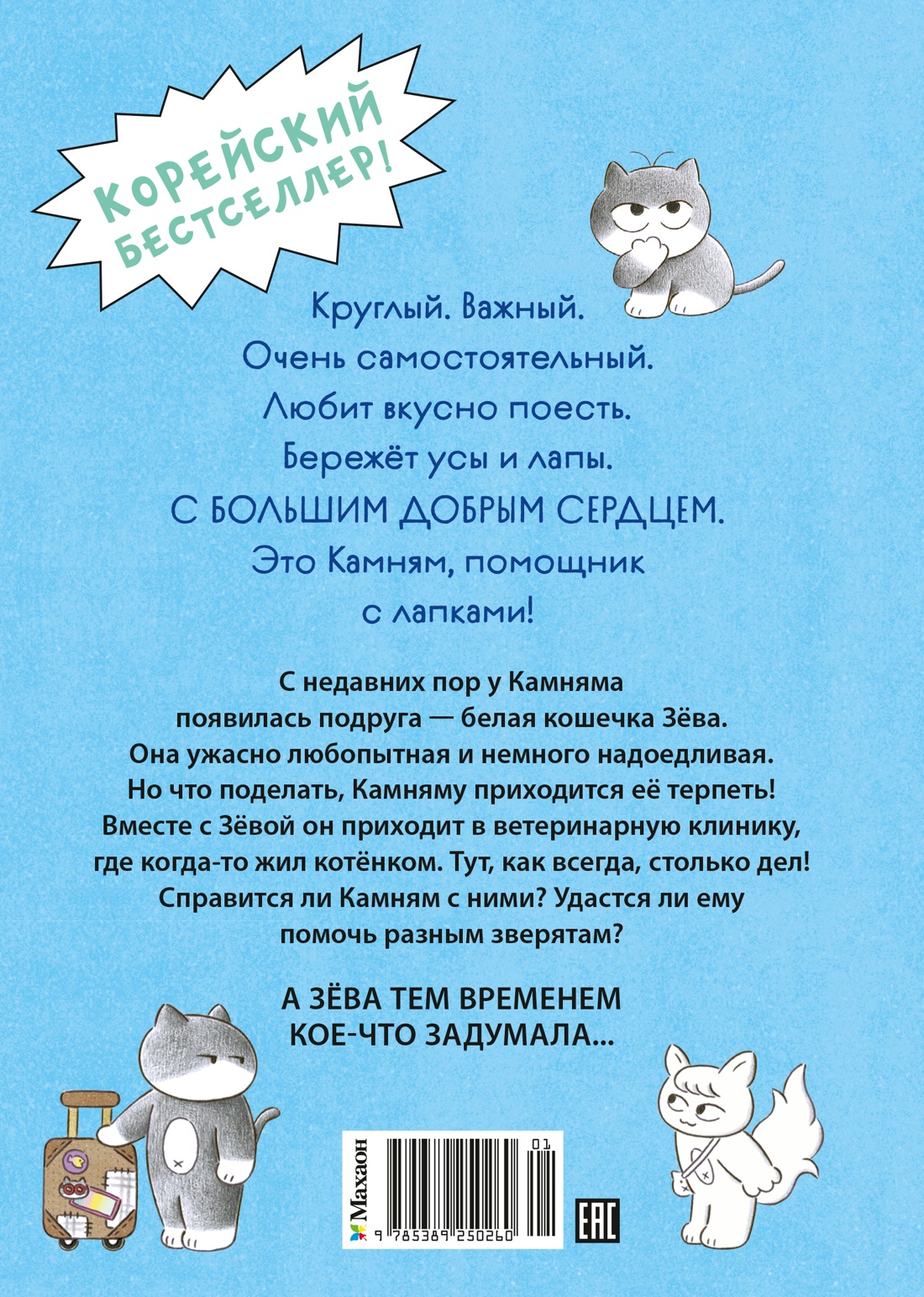 Книга Махаон Камням Помощник с лапками - фото 3
