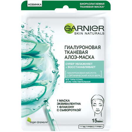 Маска тканевая GARNIER Гиалуроновый