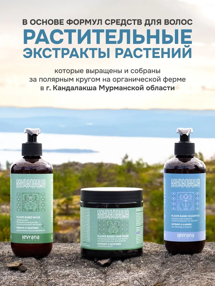 Набор средств levrana (шампунь + бальзам +маска) - фото 9