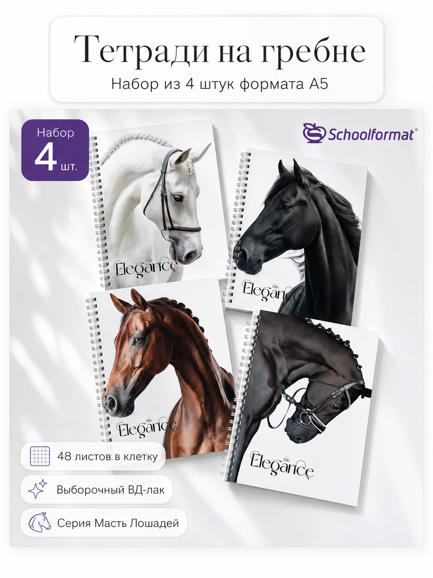 Общая тетрадь SCHOOLFORMAT клетка 4 шт. - фото 1