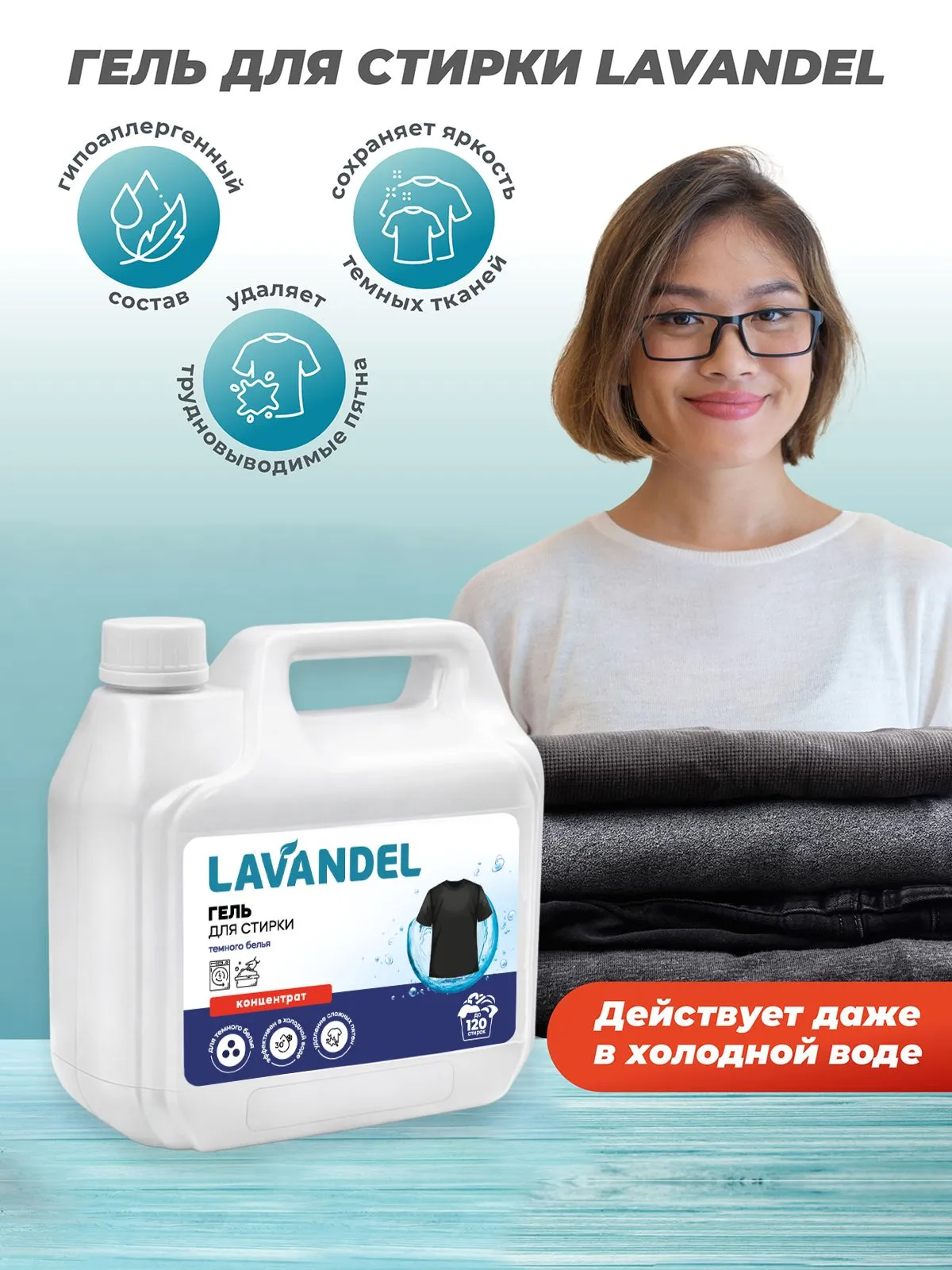Гель для стирки Lavandel для темного белья 3 л - фото 2