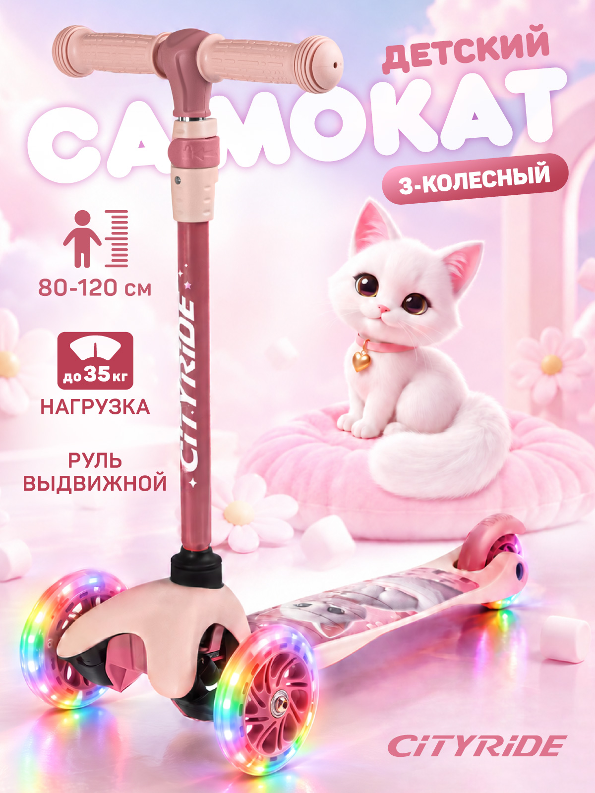 Изображение товара Самокат CITYRIDE трехколесный Изображение товара Самокат CITYRIDE трехколесный