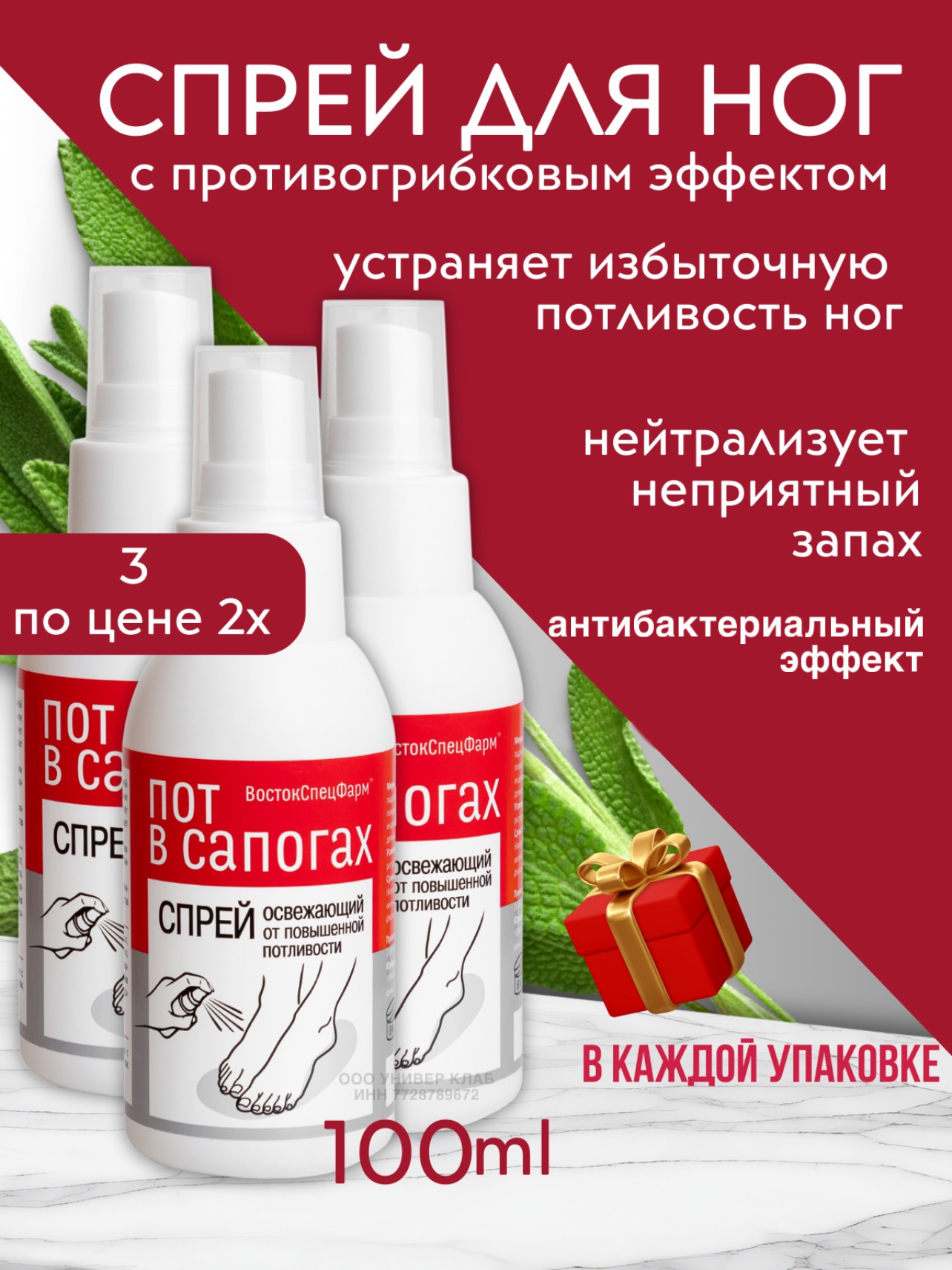 Дезодорант для обуви ВостокСпецФарм дезодорант для ног - фото 1