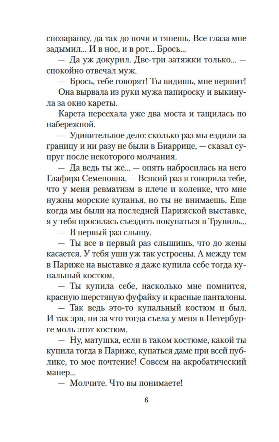 Книга АЗБУКА Наши за границей. Лейкин. Комплект из 4-х книг - фото 18