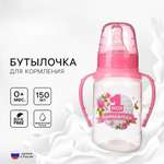 Бутылочка Sima-Land