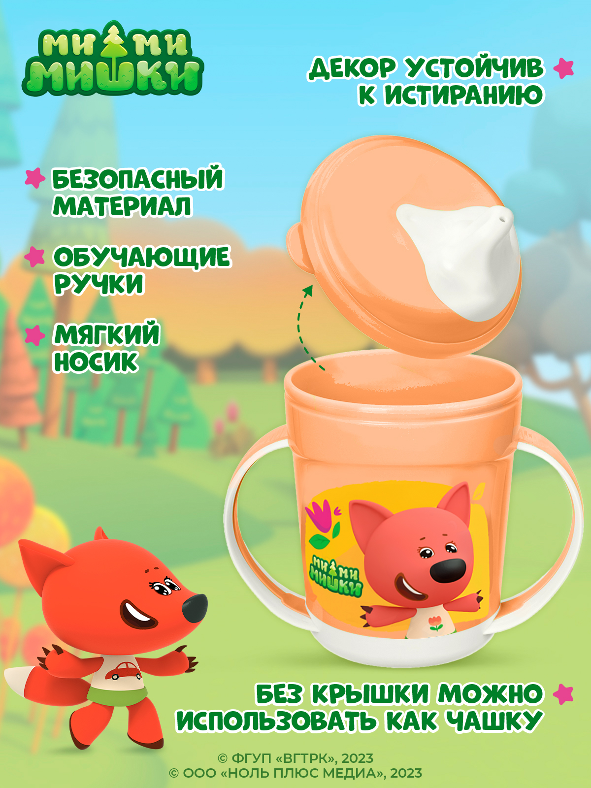 Поильник Ми-ми-мишки 320 мл - фото 3