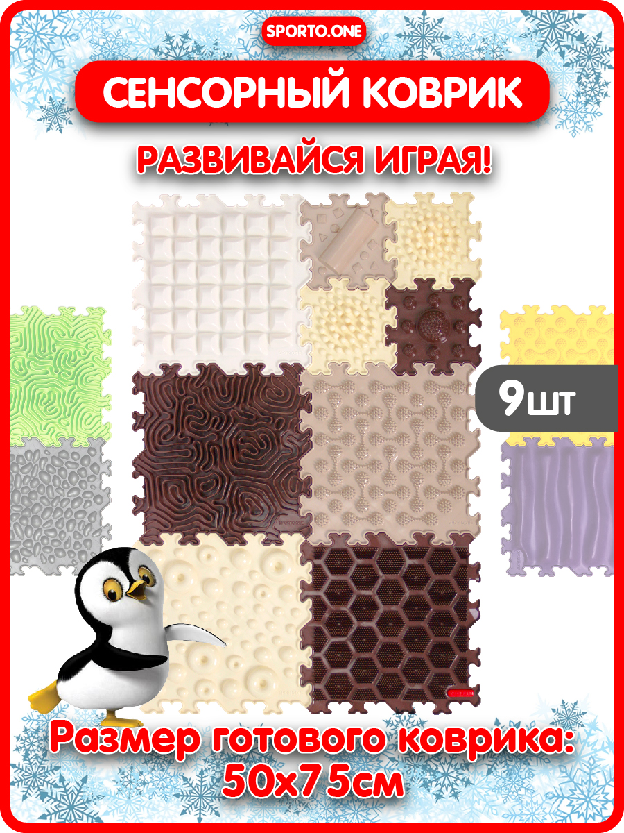 Коврик SPORTO.ONE трансформер Песчаный берег - фото 1