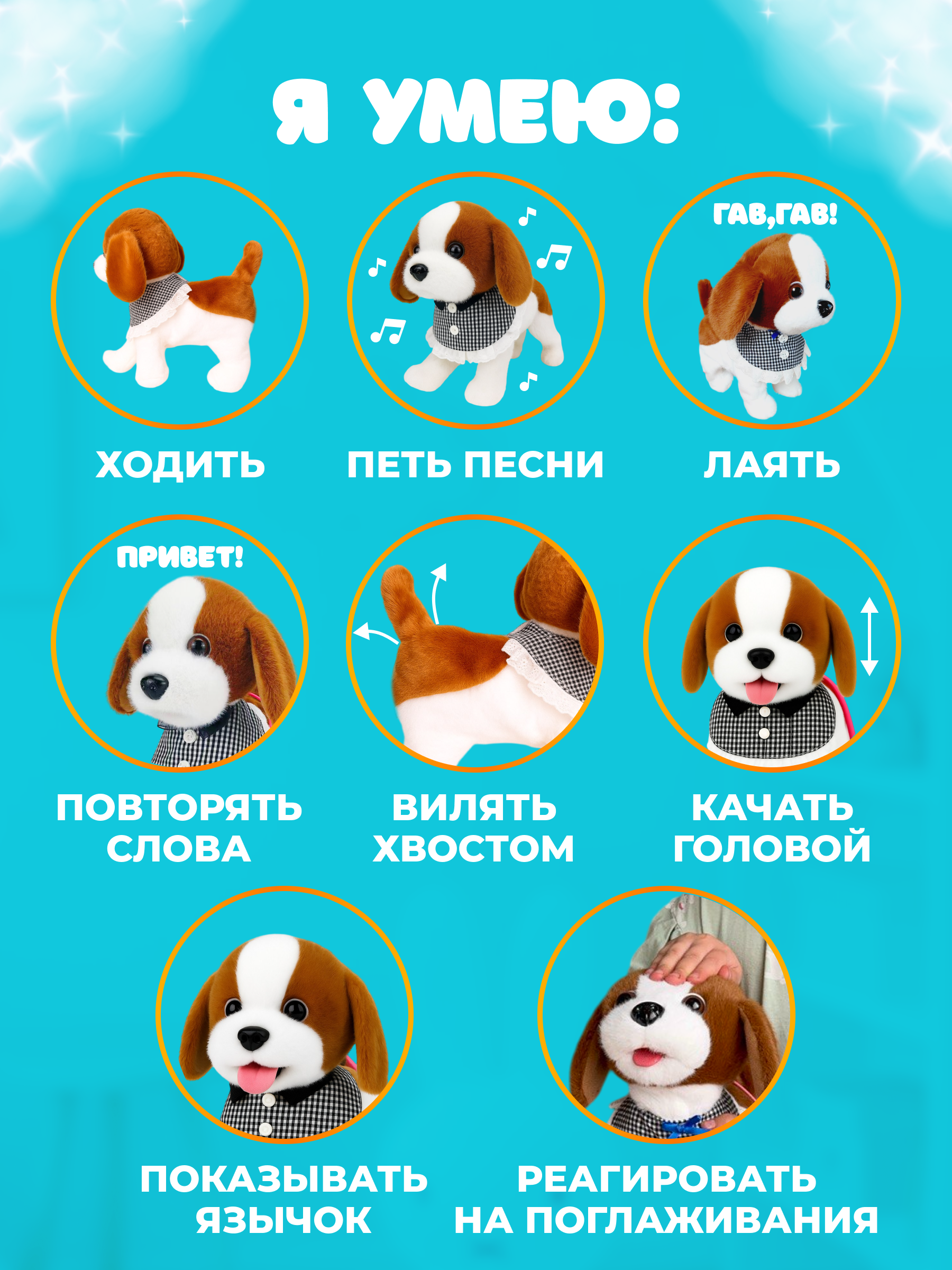 Мягкая игрушка FAVORITSTAR DESIGN собачка Собачка интерактивная 26 см - фото 4