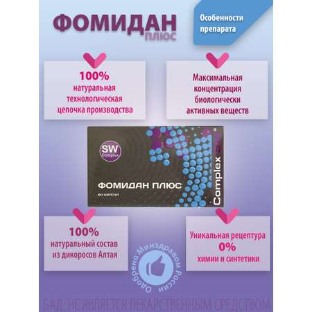 Омега 3 Фомидан Оптисалт 60 капсул