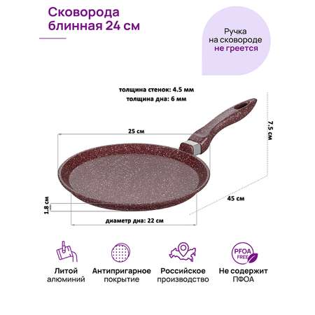Сковорода Elan Gallery блинная 24 см Рубин с несъёмной ручкой