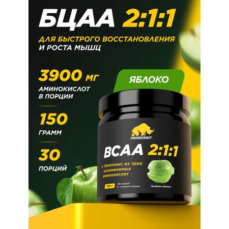 ВСАА Prime Kraft 2:1:1 150г Зеленое яблоко